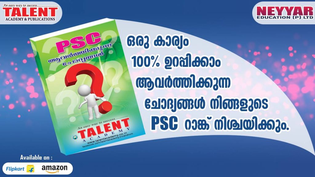 psc previous years repeated question papers with answers