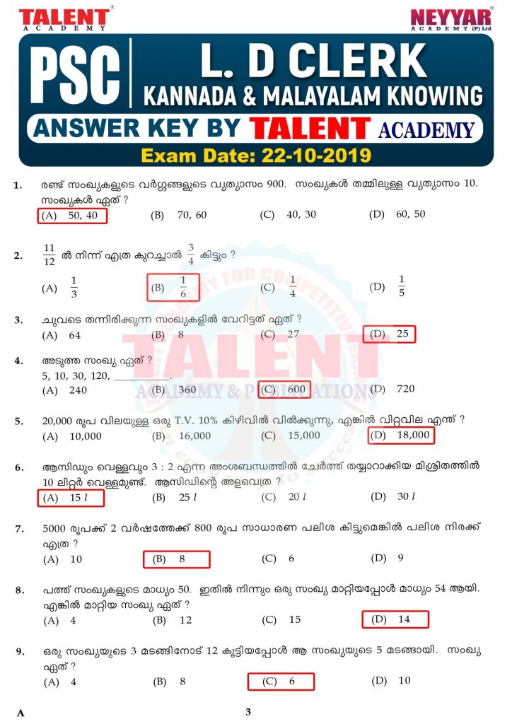Kerala Psc Exam 22 10 2019 Ld Clerk 2019 Answer Key Blog